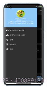 天天笔记(天天手机笔记本)V18.14 截图1