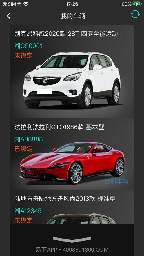 万车邦控车截图4