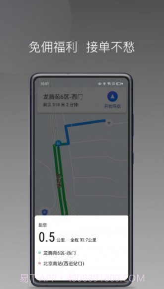 民途城市司机截图2 民途城市司机截图2