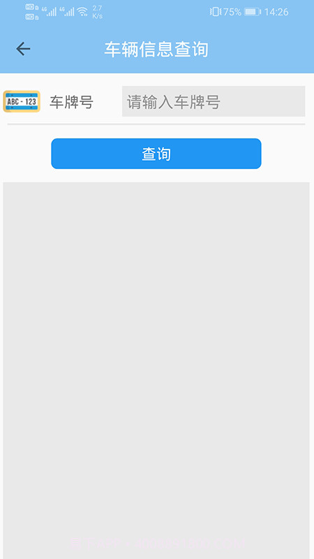 车辆信息查询截图2 车辆信息查询截图2