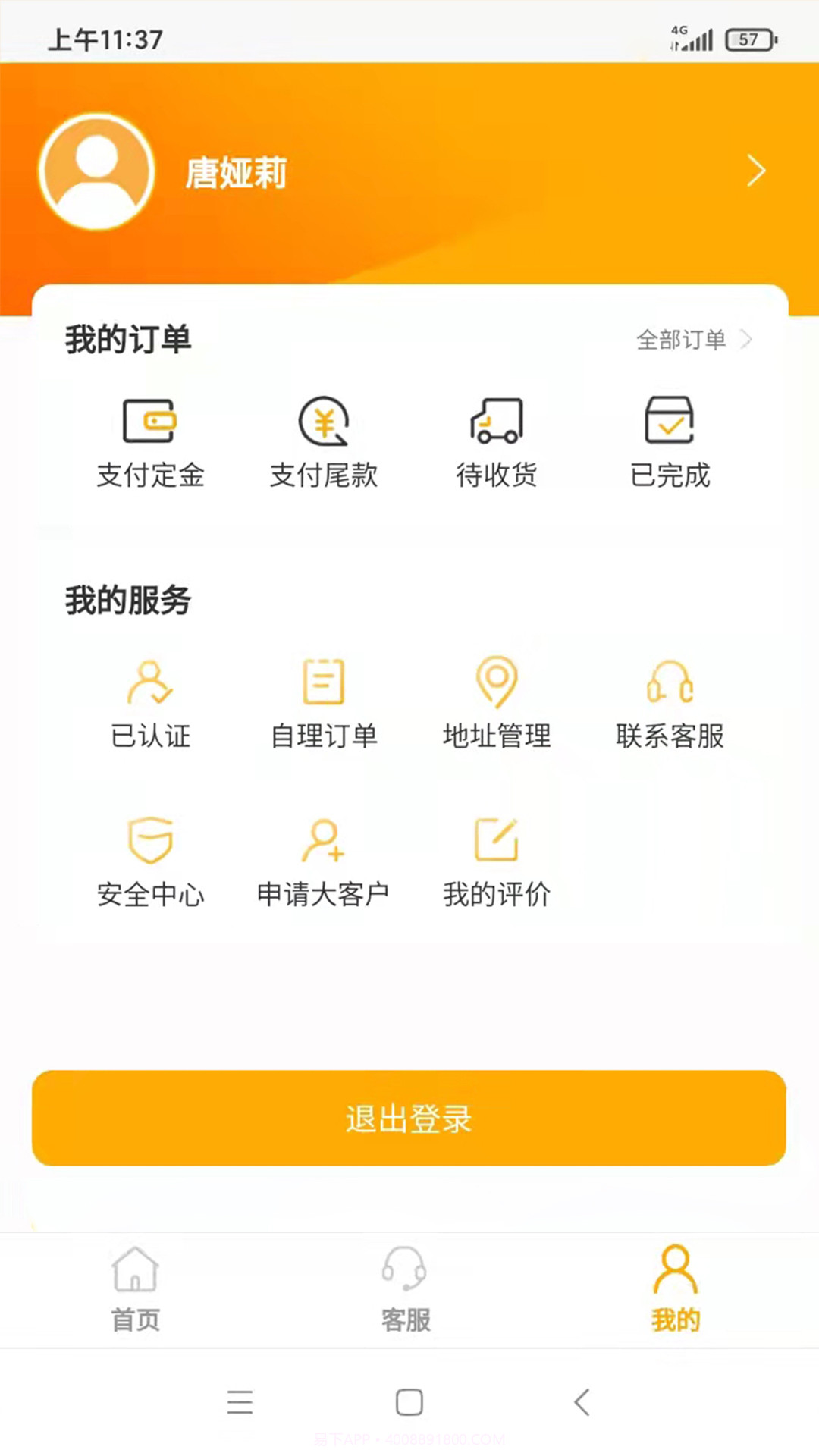 煤炭行业在线交易平台截图5