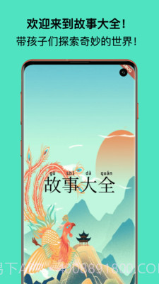 故事大全少儿精选故事截图5 故事大全少儿精选故事截图5