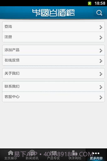 中国白酒网截图1