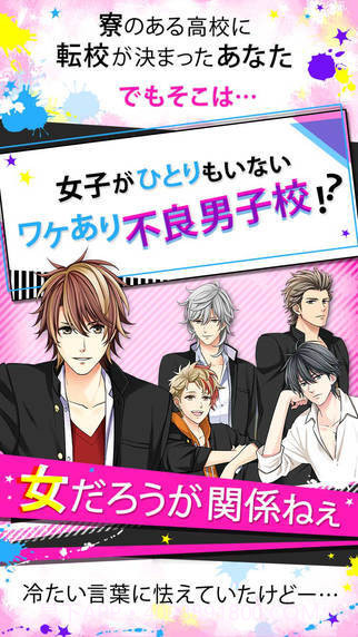 恋爱上等：帅哥学园截图1