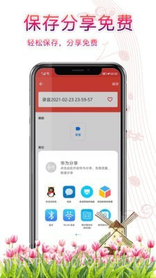 录音器录音截图4 录音器录音截图4