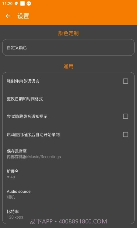 简单录音机截图3 简单录音机截图3