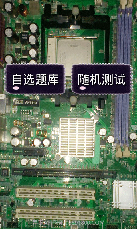 计算机基础知识试题及答案截图1