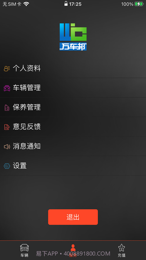 万车邦控车截图3