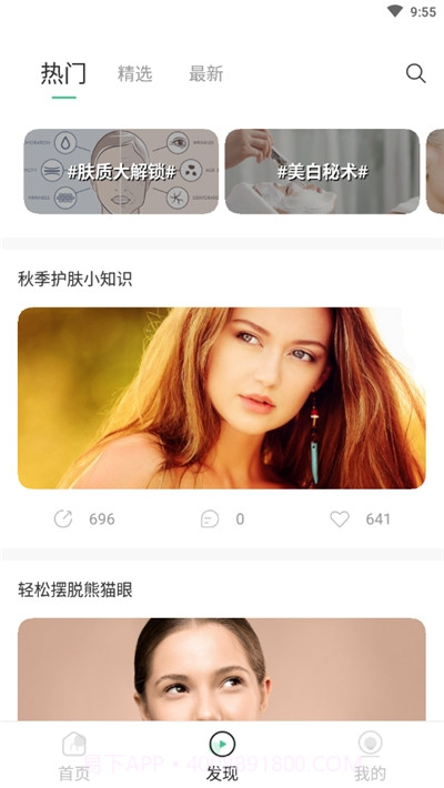 护肤助手(美容护肤)截图3