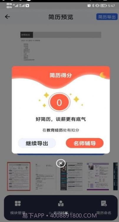 Offer Go截图4