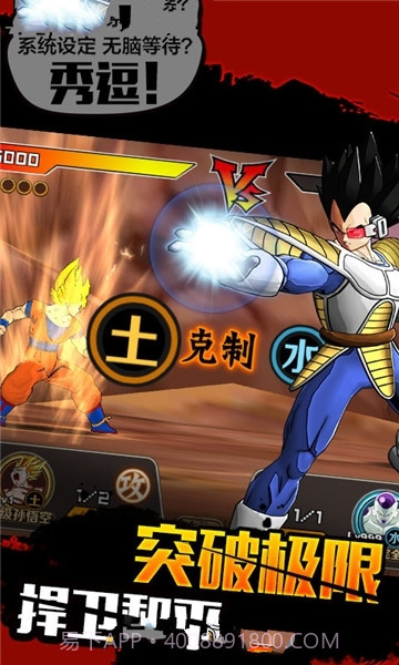 最强赛亚人截图4