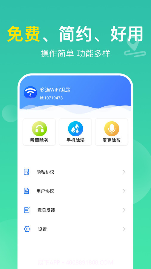 多连WiFi钥匙截图1
