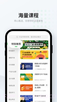 爱课堂截图3