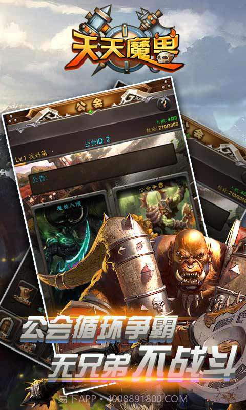 天天魔兽截图3 天天魔兽截图3