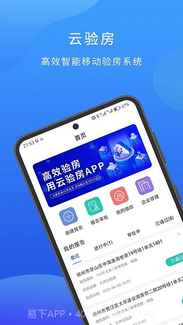 云验房截图4