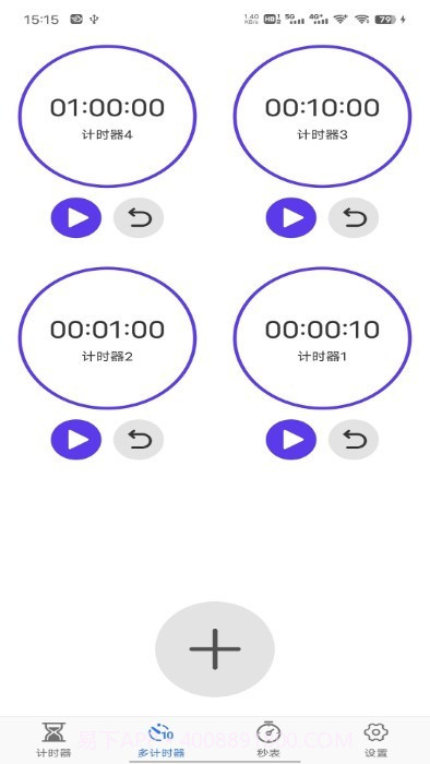 我爱计时器截图4 我爱计时器截图4