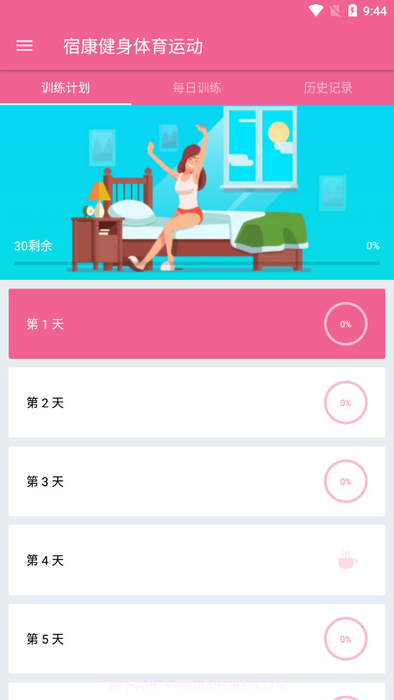 宿康健身截图1
