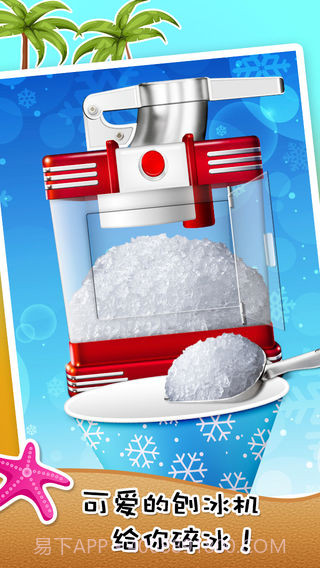 刨冰中文版安卓截图3