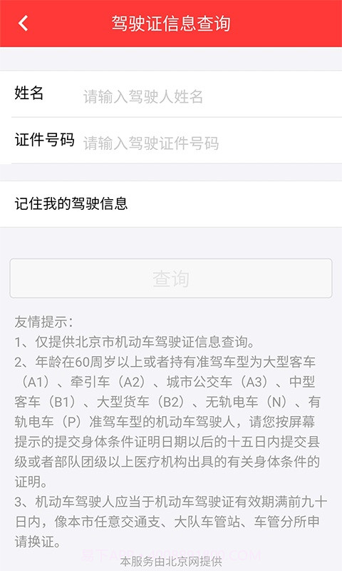 车管所截图4