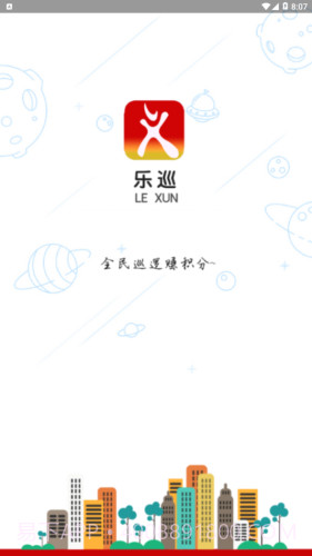 平安乐巡截图1 平安乐巡截图1