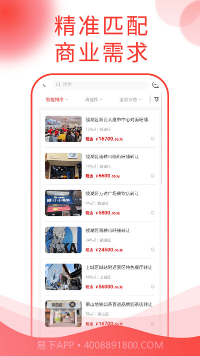 铺街截图4 铺街截图4