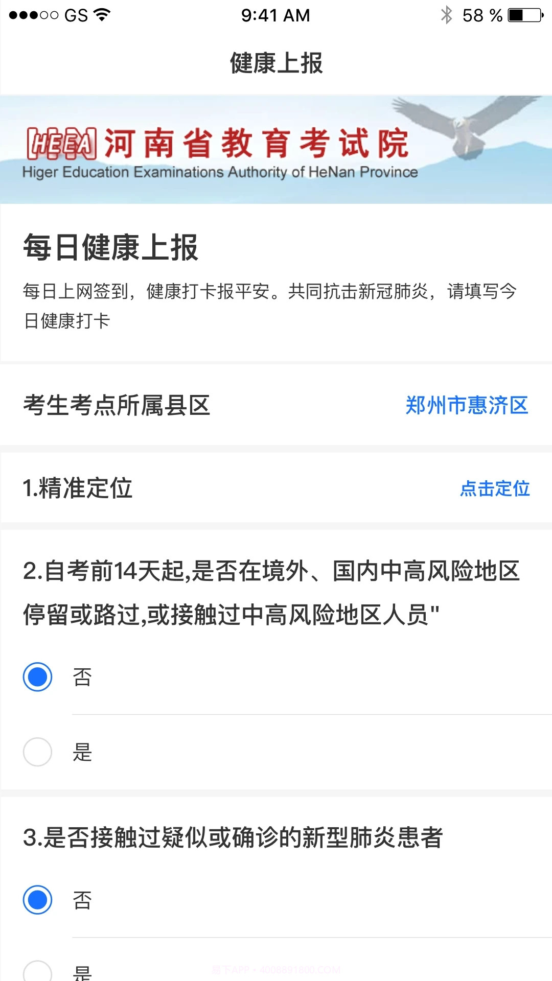健康上报截图3 健康上报截图3