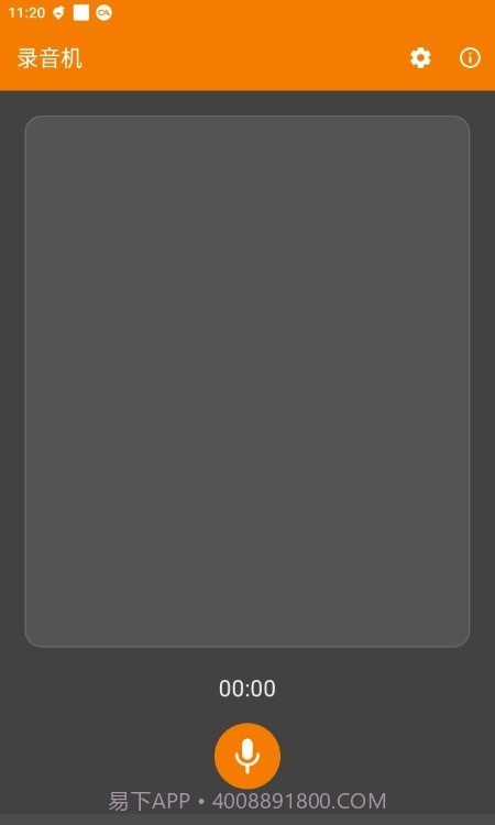简单录音机截图1 简单录音机截图1