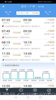 飞鹤差旅截图4
