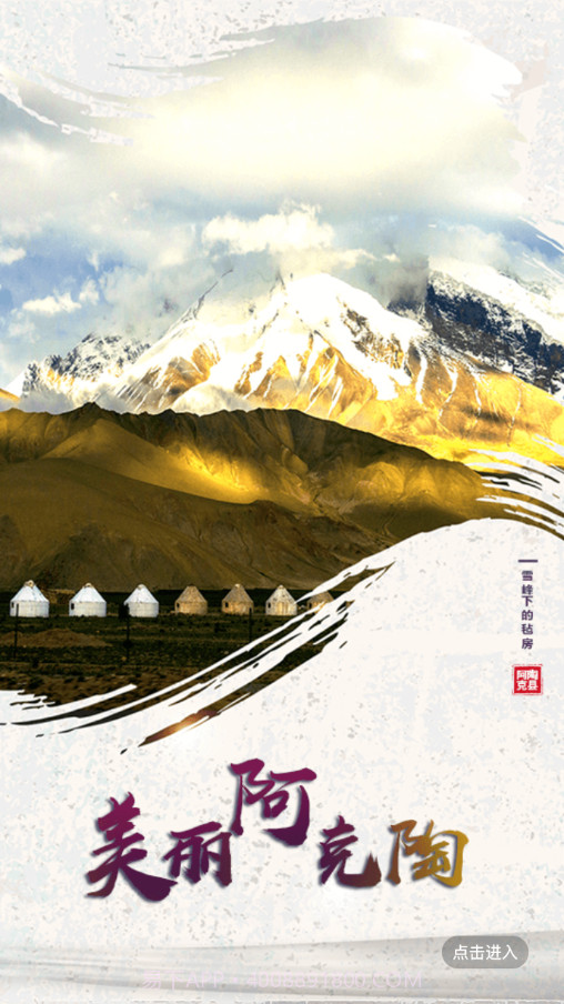 阿克陶好地方截图4 阿克陶好地方截图4