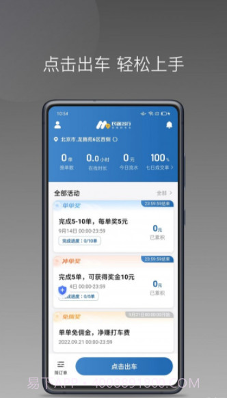 民途城市司机截图4 民途城市司机截图4