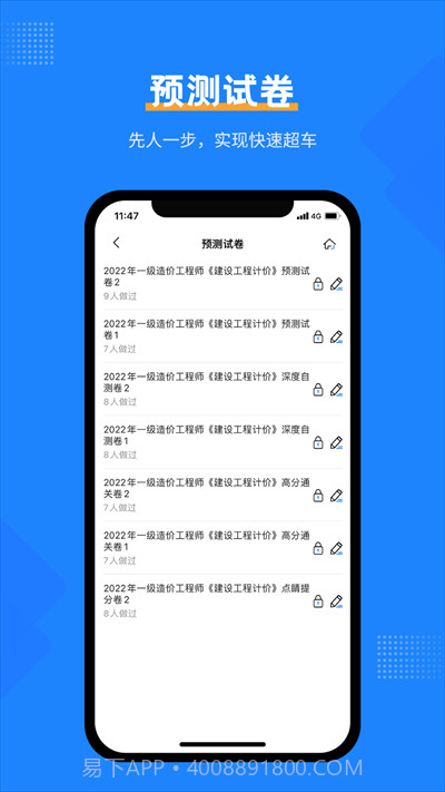 一造考试宝典截图4