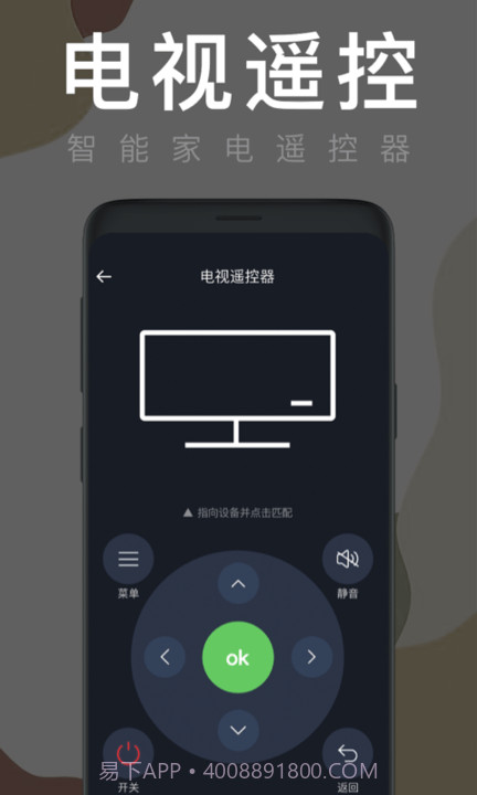 空调全能遥控器截图3