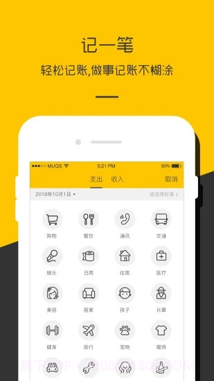 财务记账本截图1 财务记账本截图1