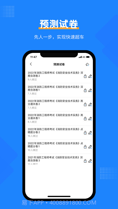 注册消防工程师考试宝典截图2 注册消防工程师考试宝典截图2