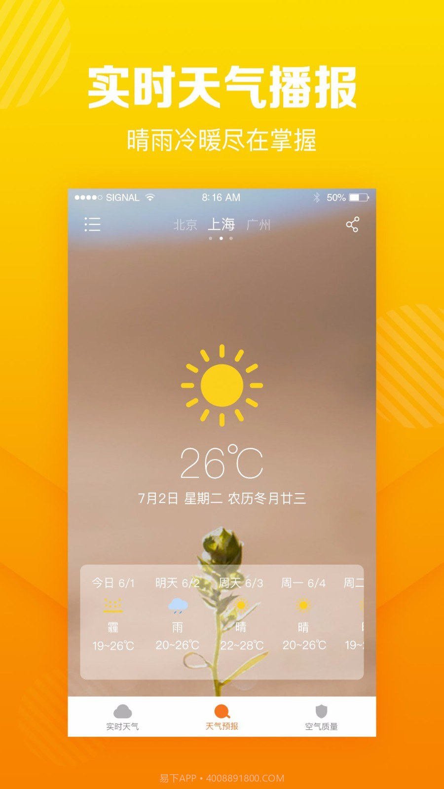 菠萝天气截图3 菠萝天气截图3