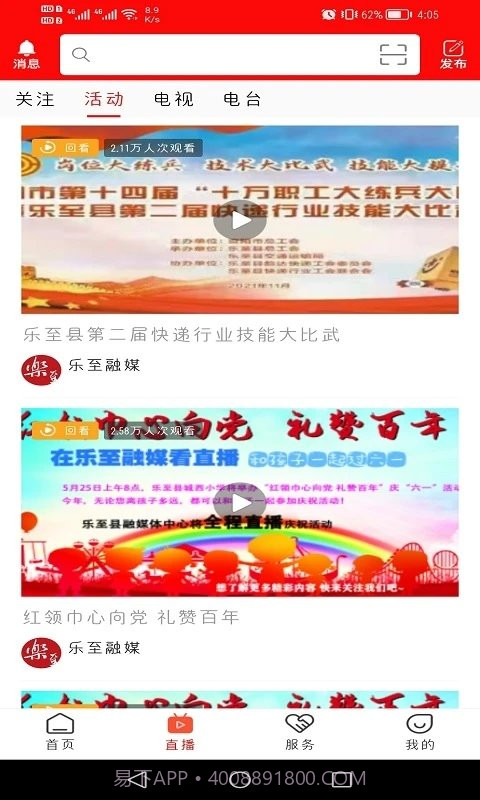 乐至融媒截图3