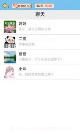 逆转人生内置菜单MOD截图1