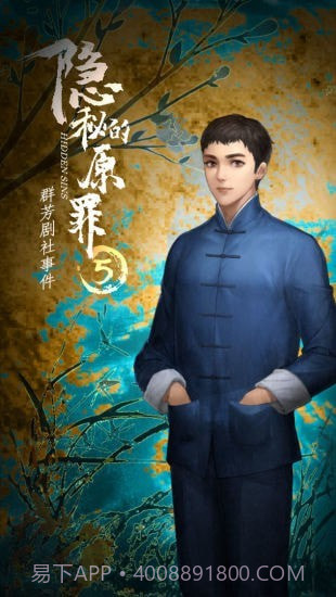 隐秘的原罪2万两黄园事件截图5