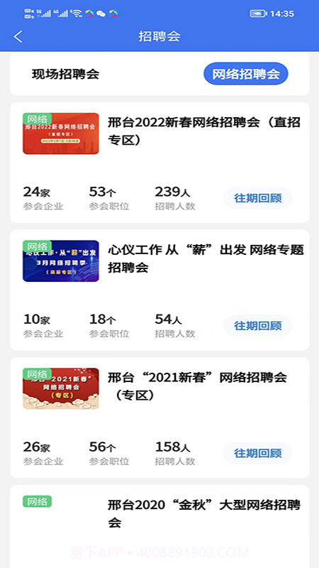 智达人才网截图1