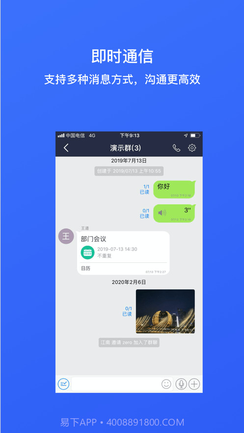 会议通截图2 会议通截图2
