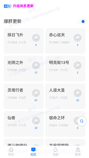 小说侠论坛截图3 小说侠论坛截图3