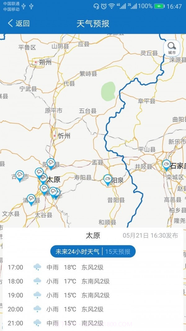 山西气象截图3 山西气象截图3