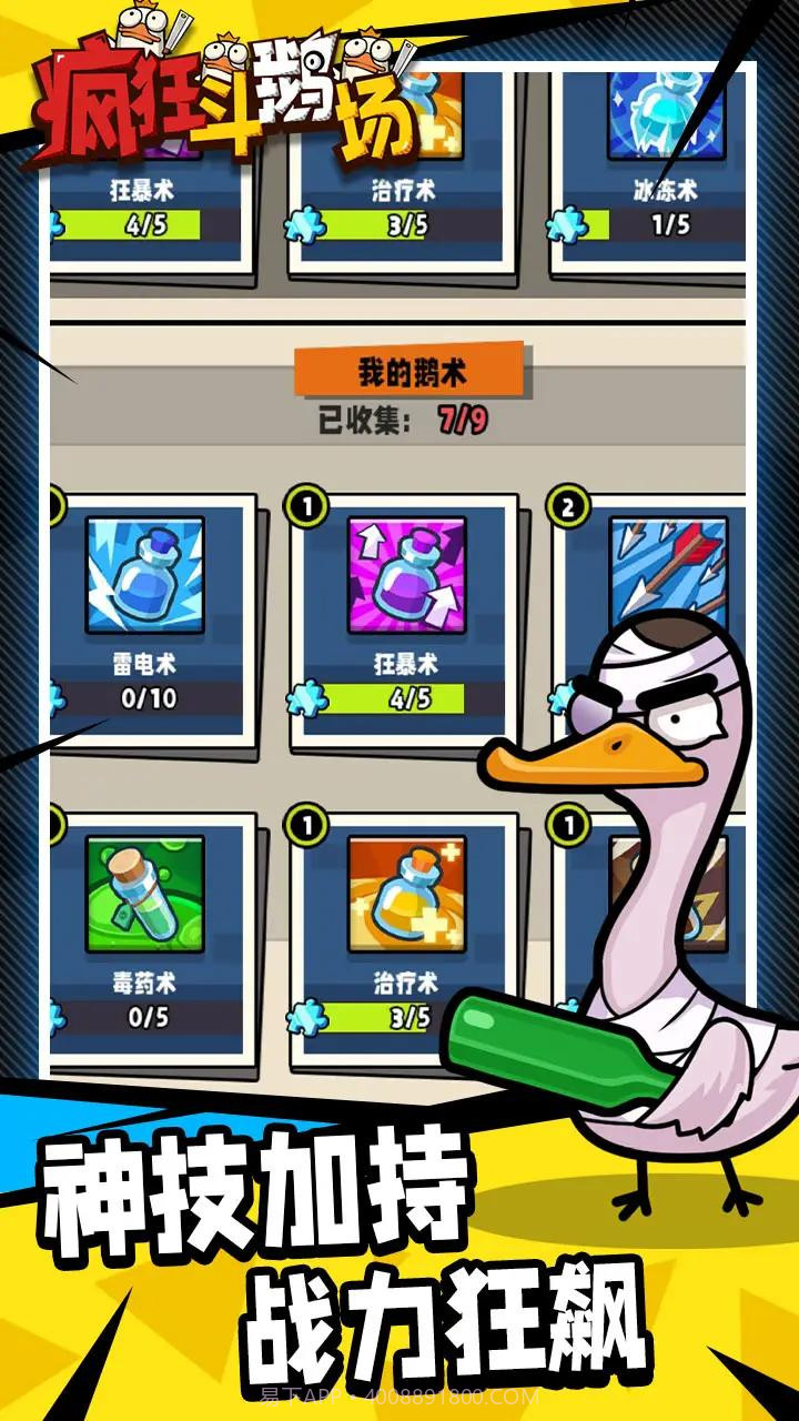 疯狂斗鹅场截图1 疯狂斗鹅场截图1
