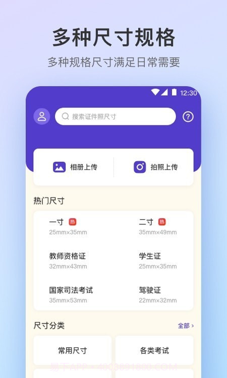 证件照极速版截图1