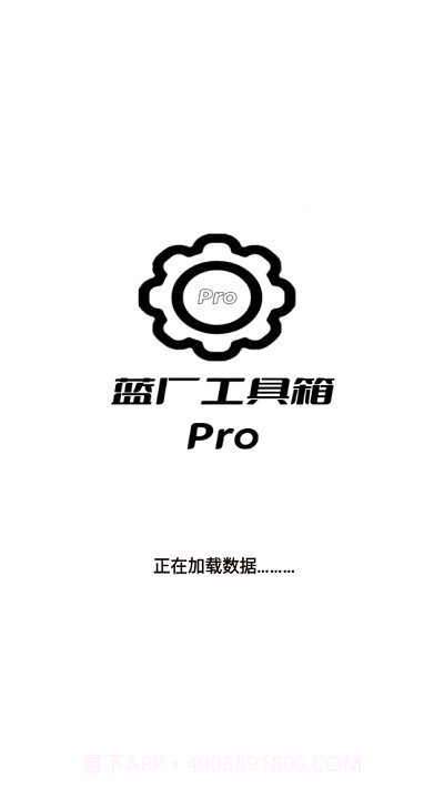蓝厂工具箱pro截图2 蓝厂工具箱pro截图2