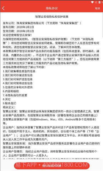 智慧云安保截图2