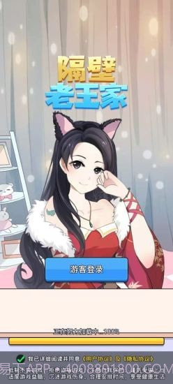 隔壁老王家截图1