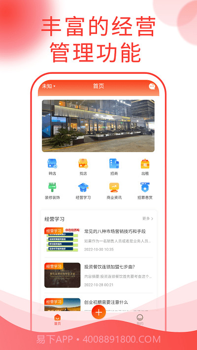 铺街截图2 铺街截图2