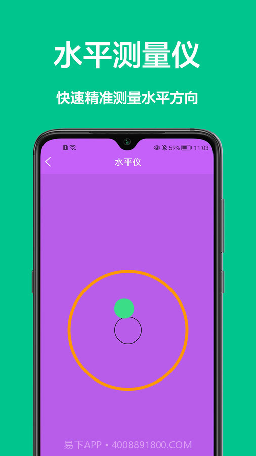 手机测量王截图2