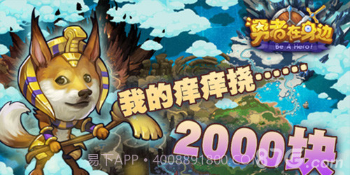 勇者在身边最新版免费截图3 勇者在身边最新版免费截图3